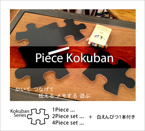 Piece Kokuban